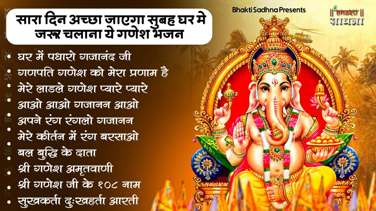 बुधवार स्पेशल | गणेश जी के भजन 2026 | Ganesh Bhajan 2026 | Ganesh Ji Ke Bhajan | Ganesh Songs
