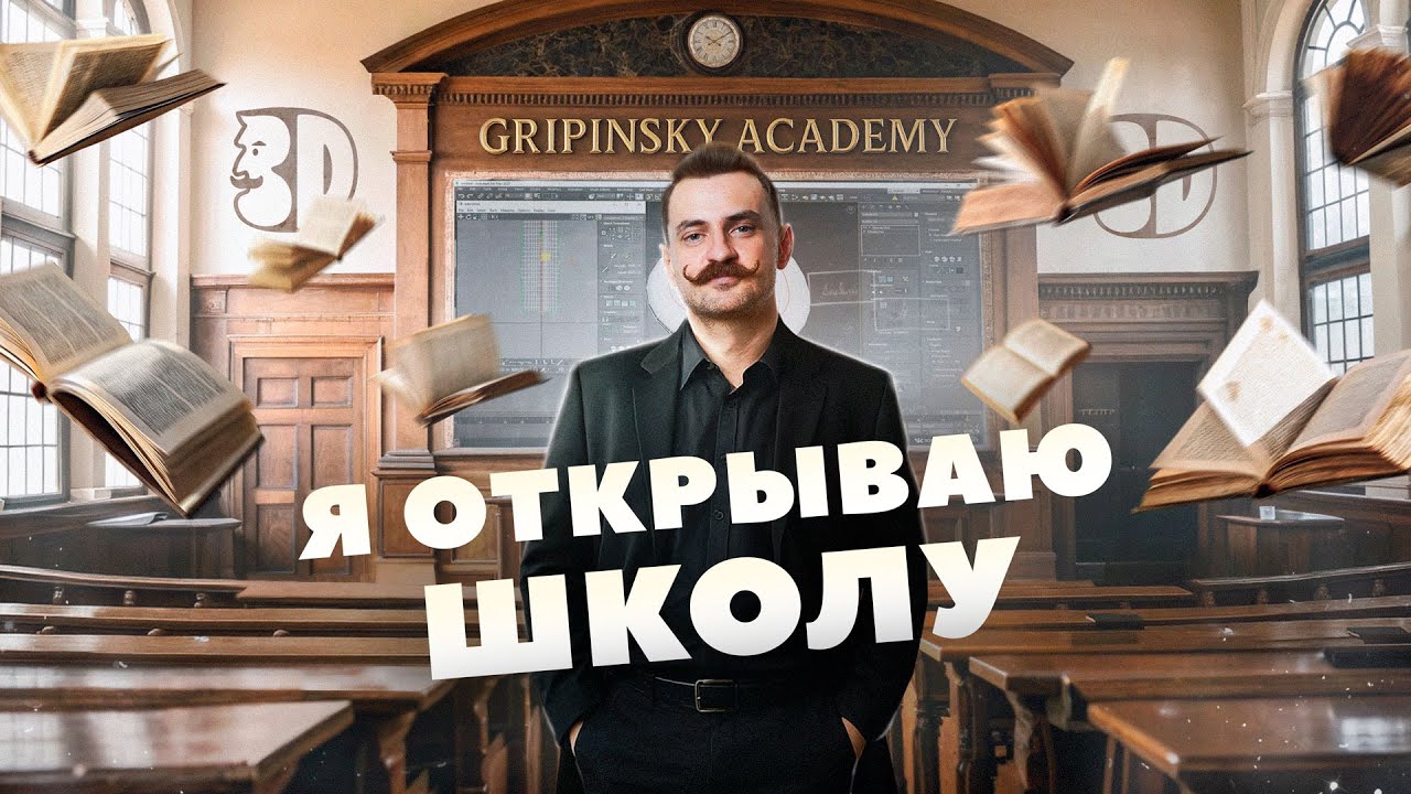 Моя очная ШКОЛА 3Ds MAX / Вопросы и ответы