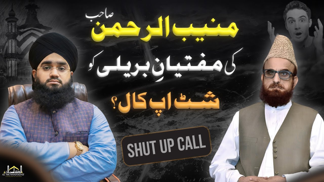 Mufti Muneeb ur Rehman ki Muftiyan e Bareli ko Shut up call ?  | Mufti Mushahid Hussain