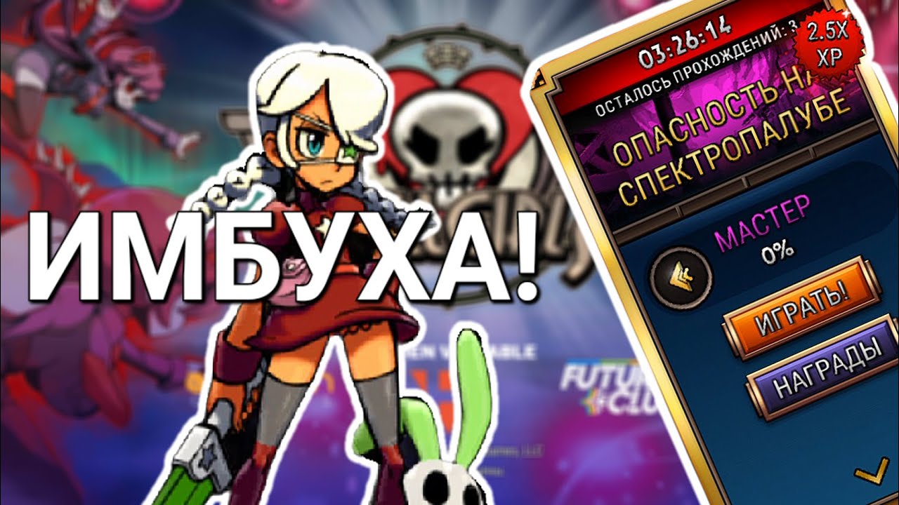 11К Мятежница РАЗНОСИТ с нулевой | Skullgirls Mobile