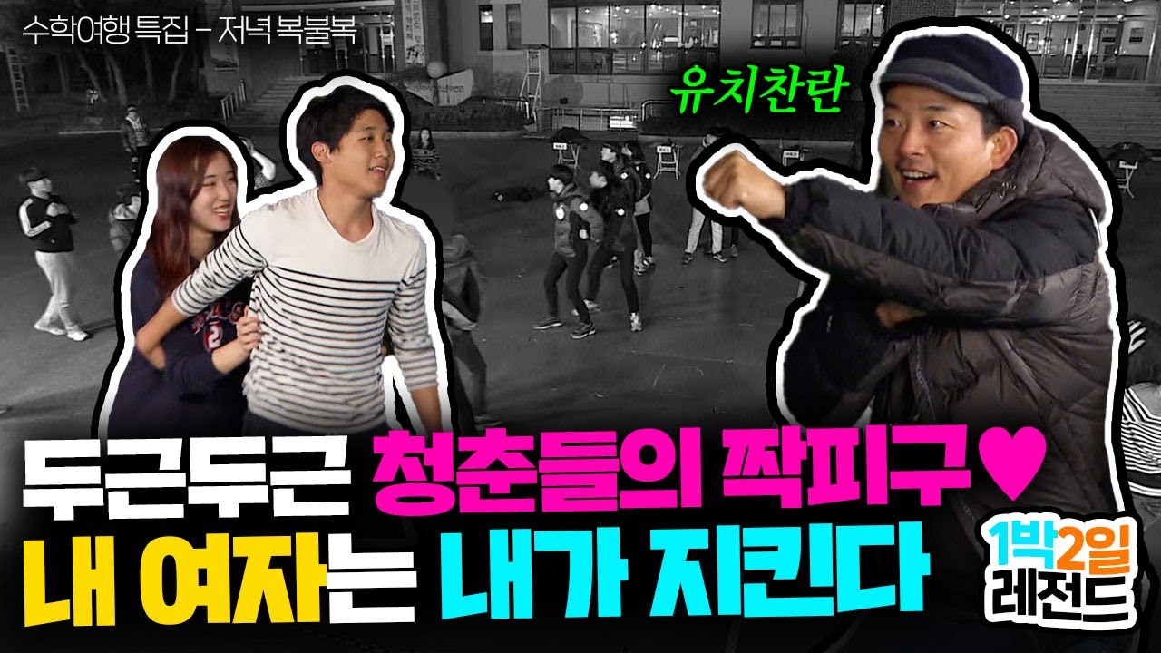 누난 내 여자니까🎵 보기만 해도 훈훈~해지는 짝피구🏐 그리고 대활약 펼친 나비족 여전사들👽 [1박2일 시즌3 순삭 #145] | KBS 141116 방송