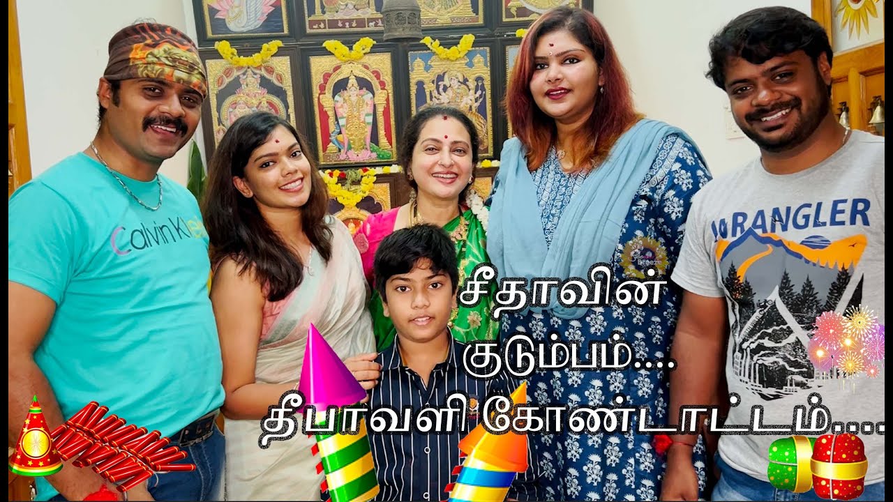சீதாவின் குடும்ப தீபாவளி கொண்டாட்டம்.....