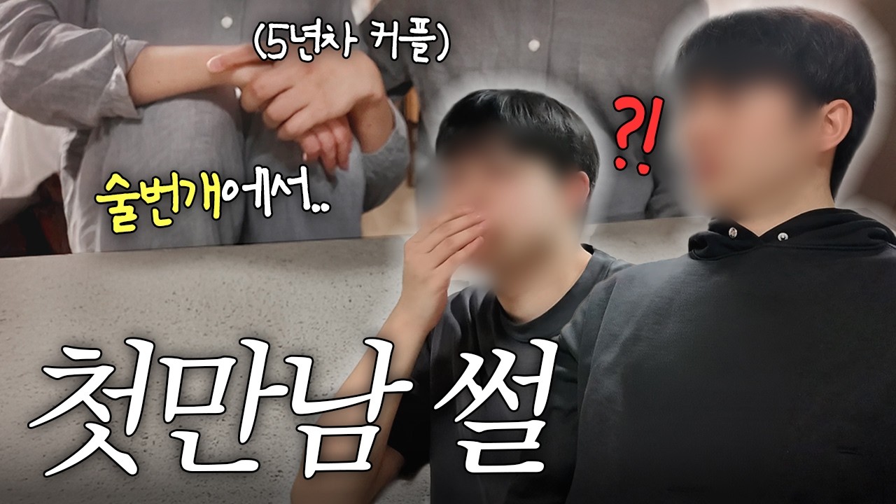 [남남커플] 