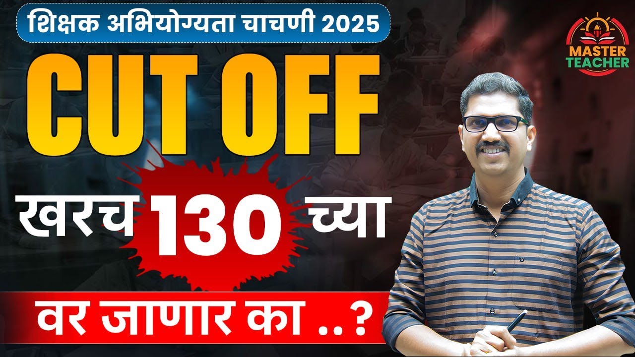 TAIT 2025 | CUT OFF खरच 130 च्या वर जाणार का ? | Dnyan Warade Sir