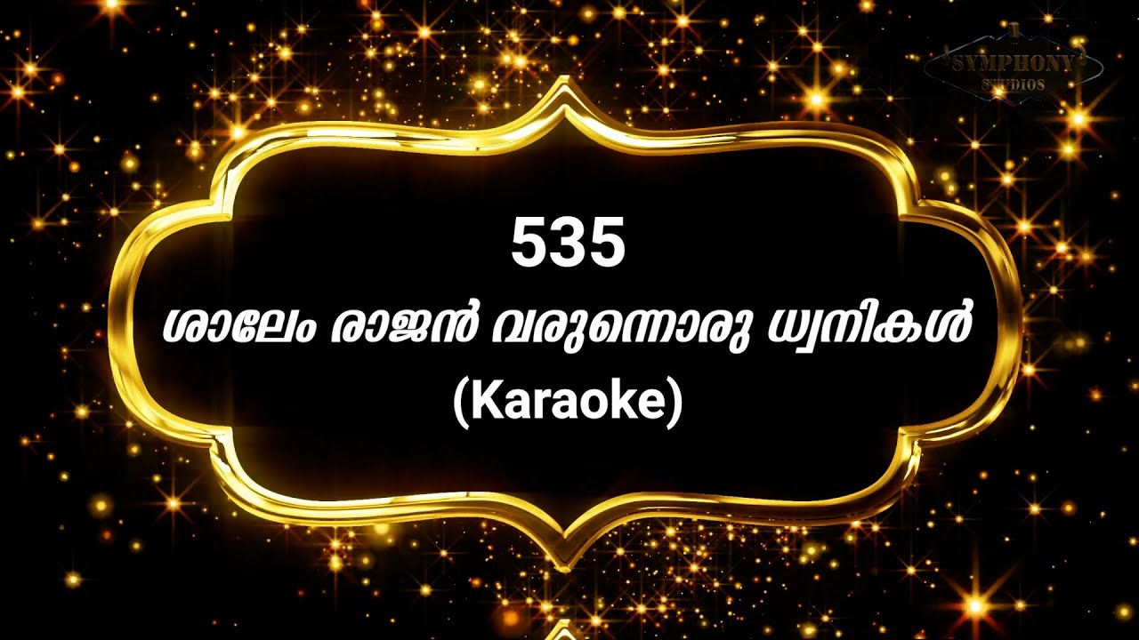 Song 535 ശാലേം രാജൻ വരുന്നൊരു ധ്വനികൾ﻿﻿ | Karaoke | Shalem Raajan |