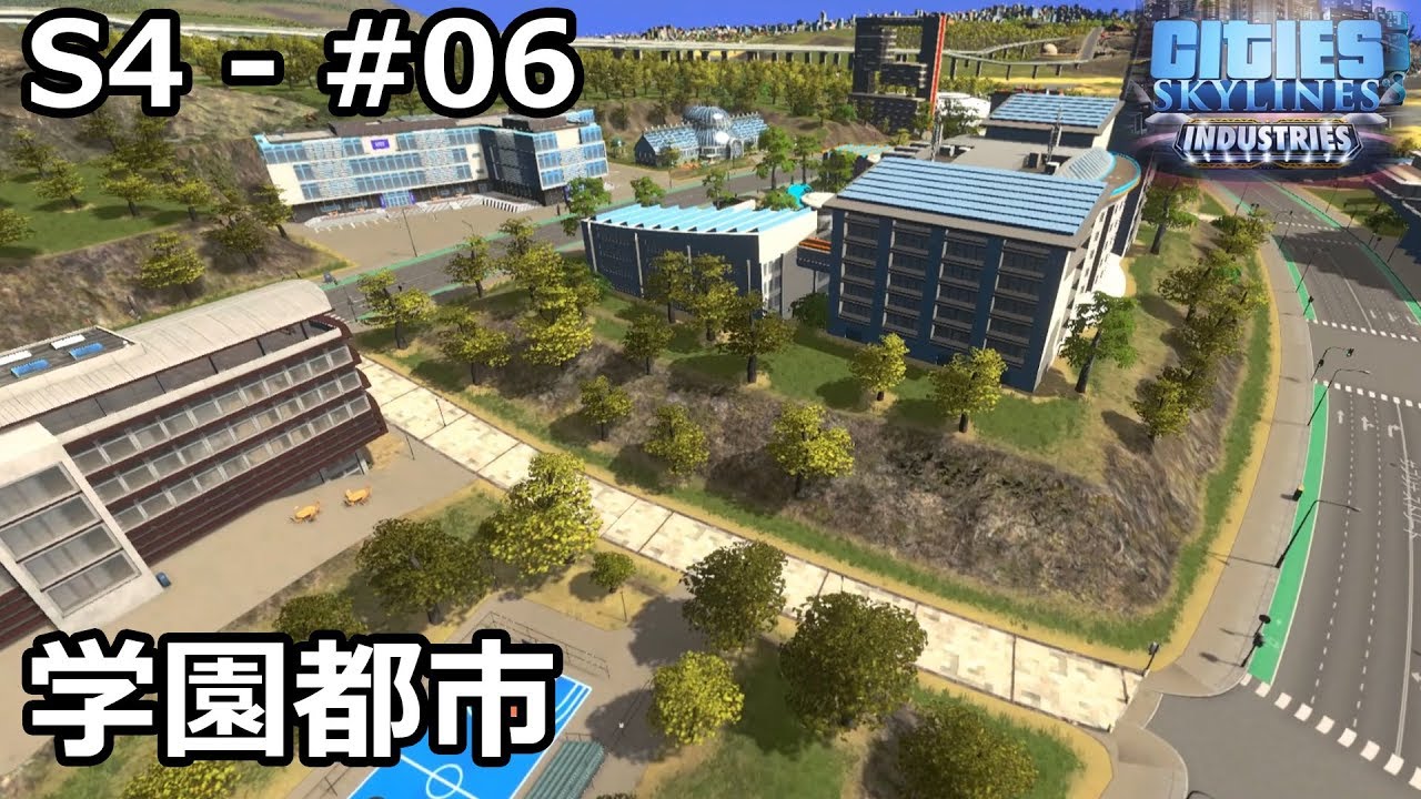 【Cities: Skylines】らくしげ実況S4 #06「学園都市を作る」