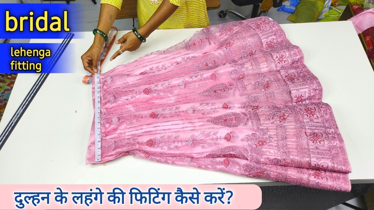 दुल्हन के लहंगे की फिटिंग कैसे करें || bridal lehenga fitting kese karen💃 #BridalLehenga #Lehenga