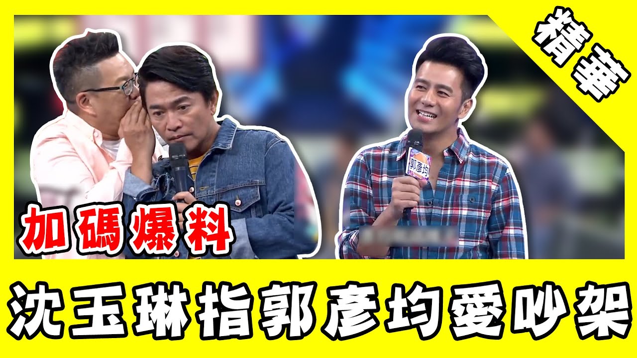 沈玉琳直指郭彥均「愛找架吵」！被憲哥慫恿爆料出賣Paul！？｜@star_world