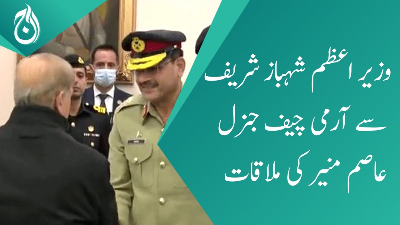 Army Chief General Asim Munir meets PM Shehbaz Sharif | Aaj News