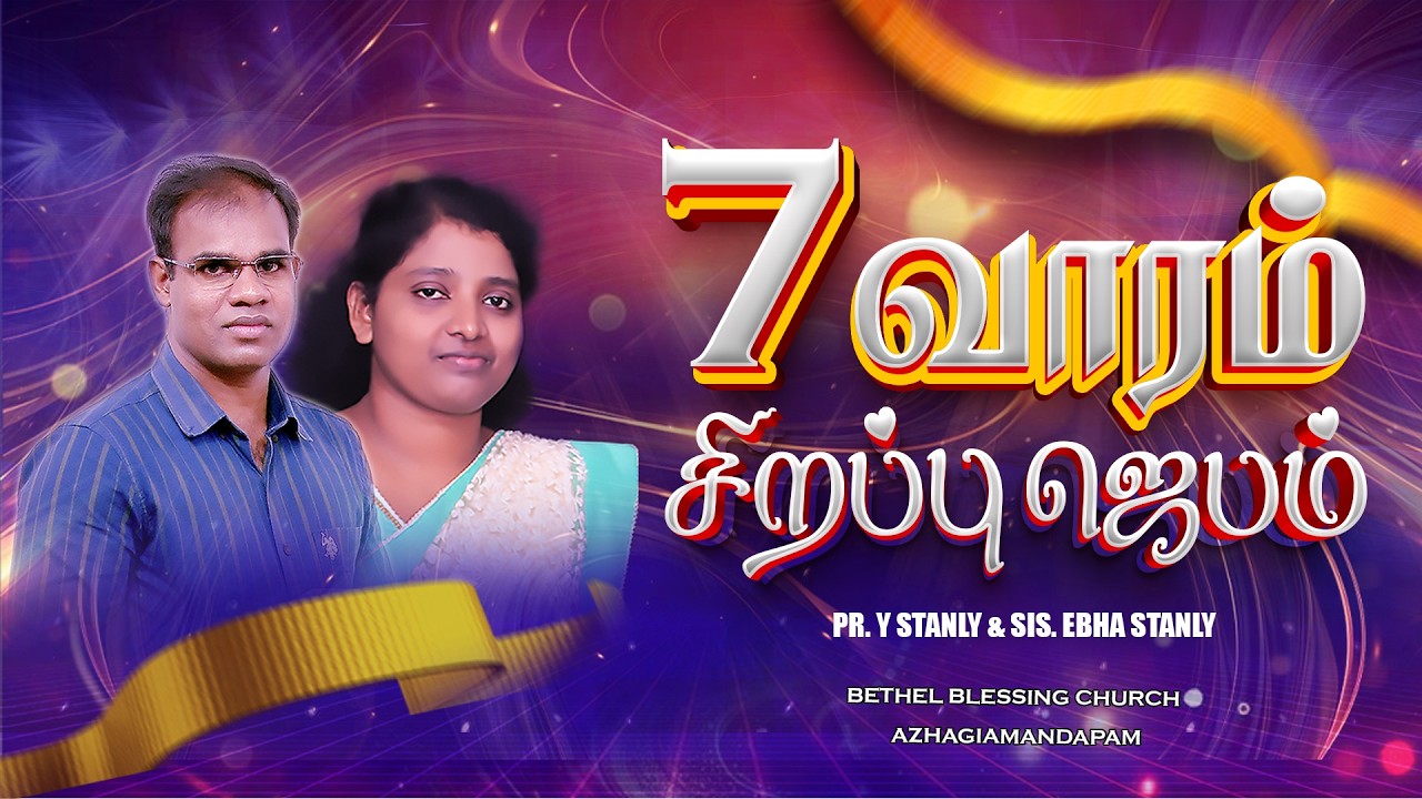 🔴 LIVE | 7 week Special Prayer | Pr Y Stanly | Sis Ebha Stanly | Bethel Blessing Church