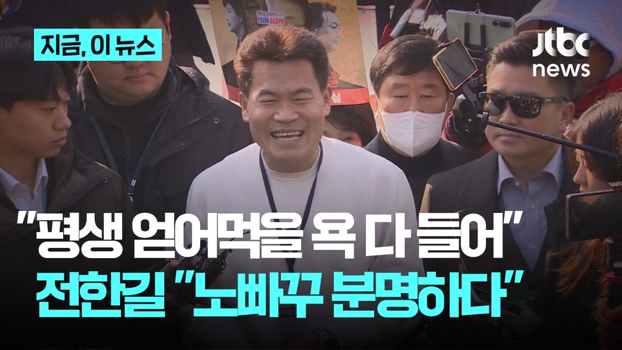 전한길 