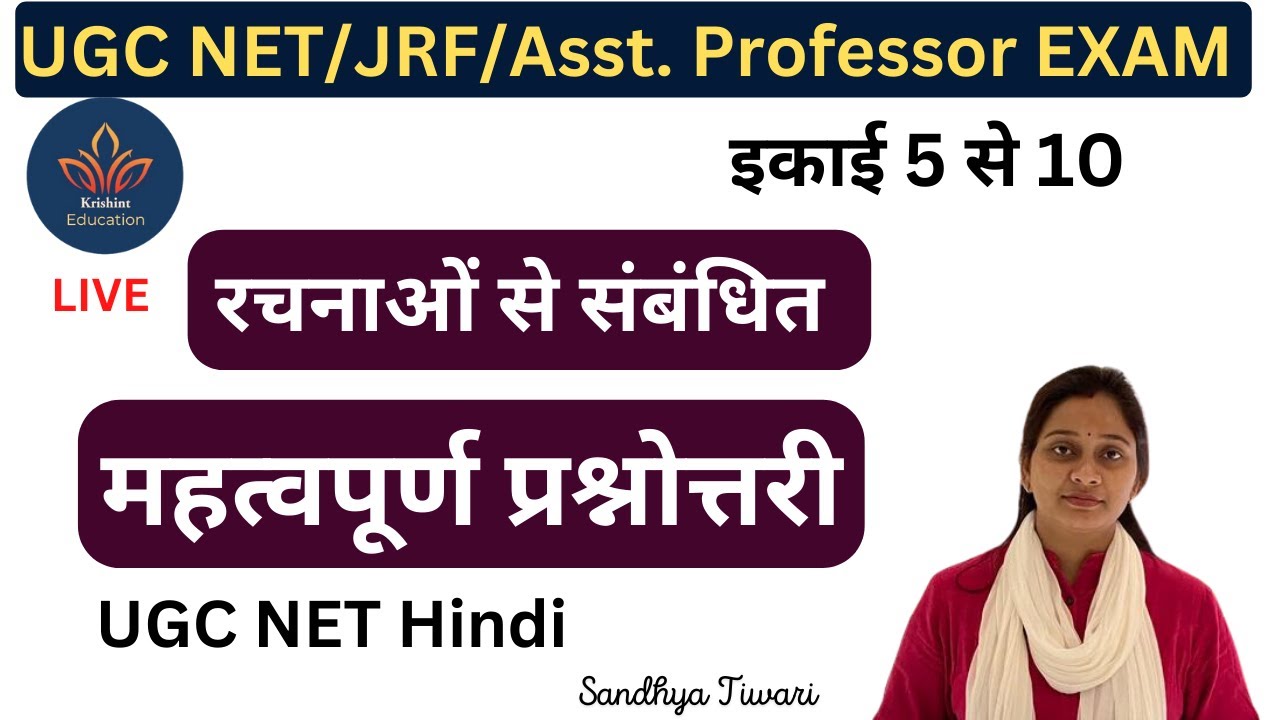 UGC NET HINDI MOCK TEST 2024। NET HINDI PRACTICE SET। UGC NET HINDI 2024। महत्वपूर्ण प्रश्न