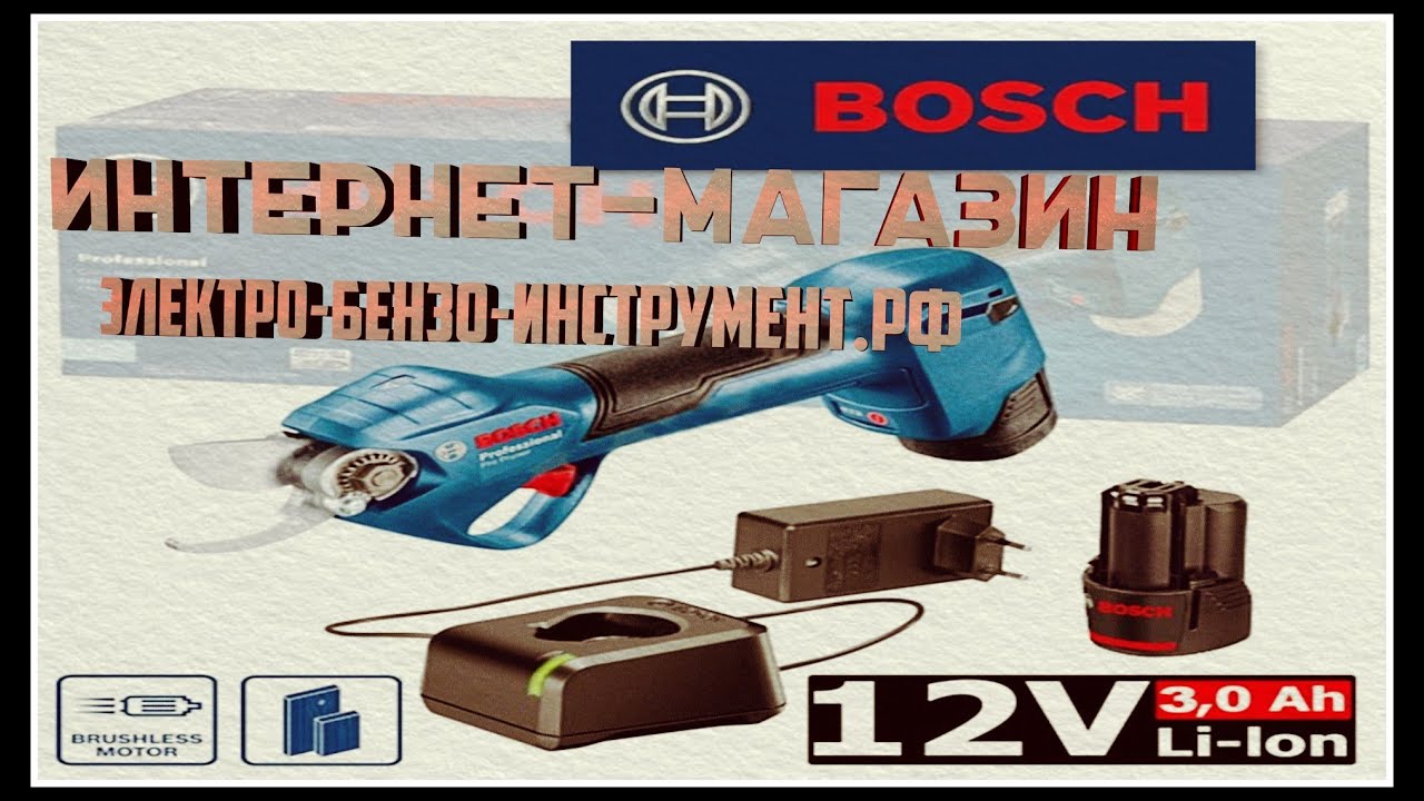 #Bosch #Pro #Pruner, #Аккумуляторные садовые ножницы (#распаковка и #тест)