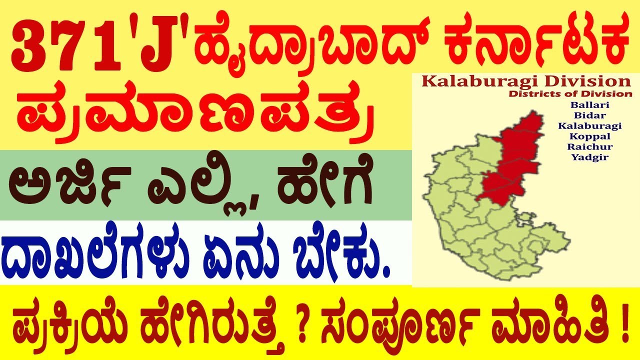 Hyderabad Karnataka certificate, 371j certificate in Kannada. How to apply online.