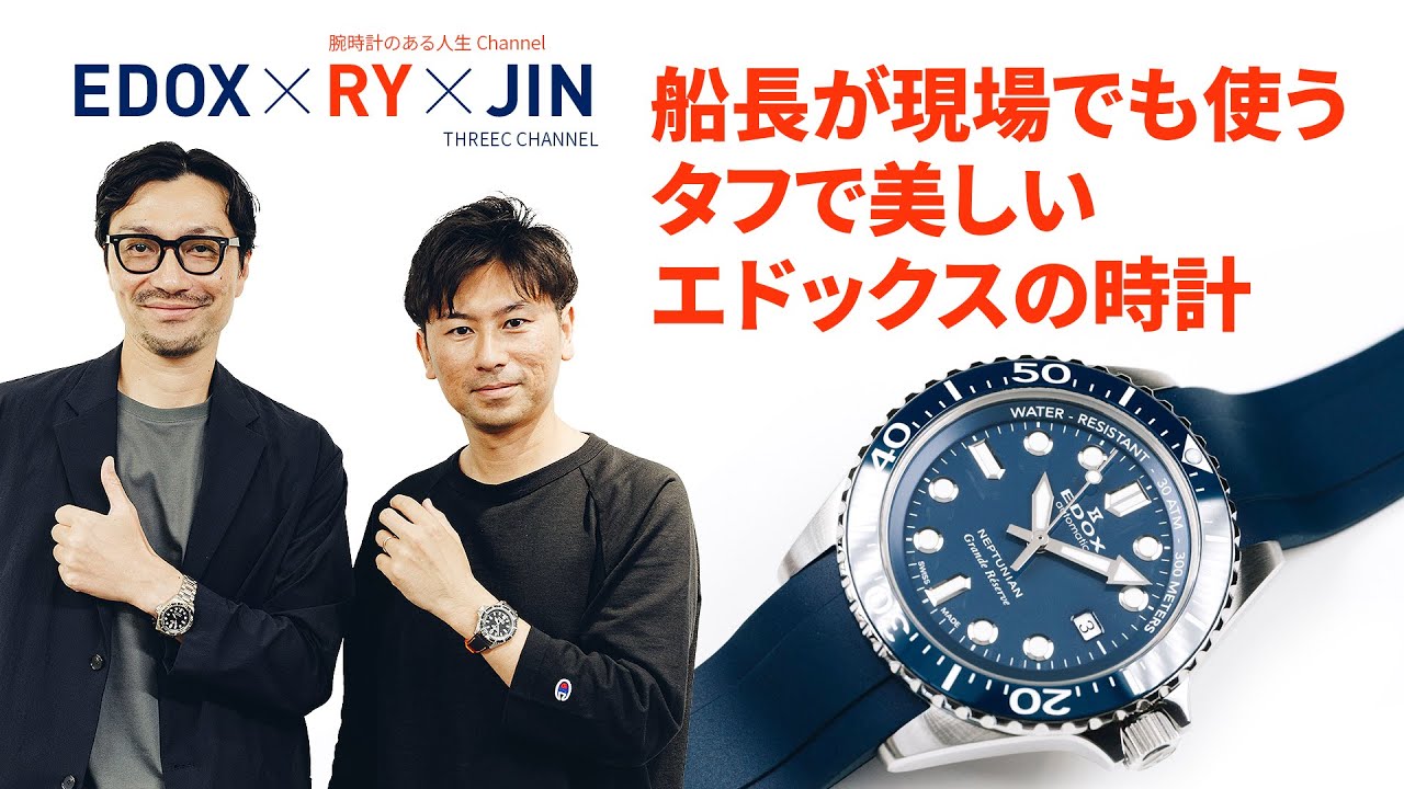 [Edox] Прочные и красивые дайверские часы Edox, которые использовал капитан RY на работе [THREEC ...