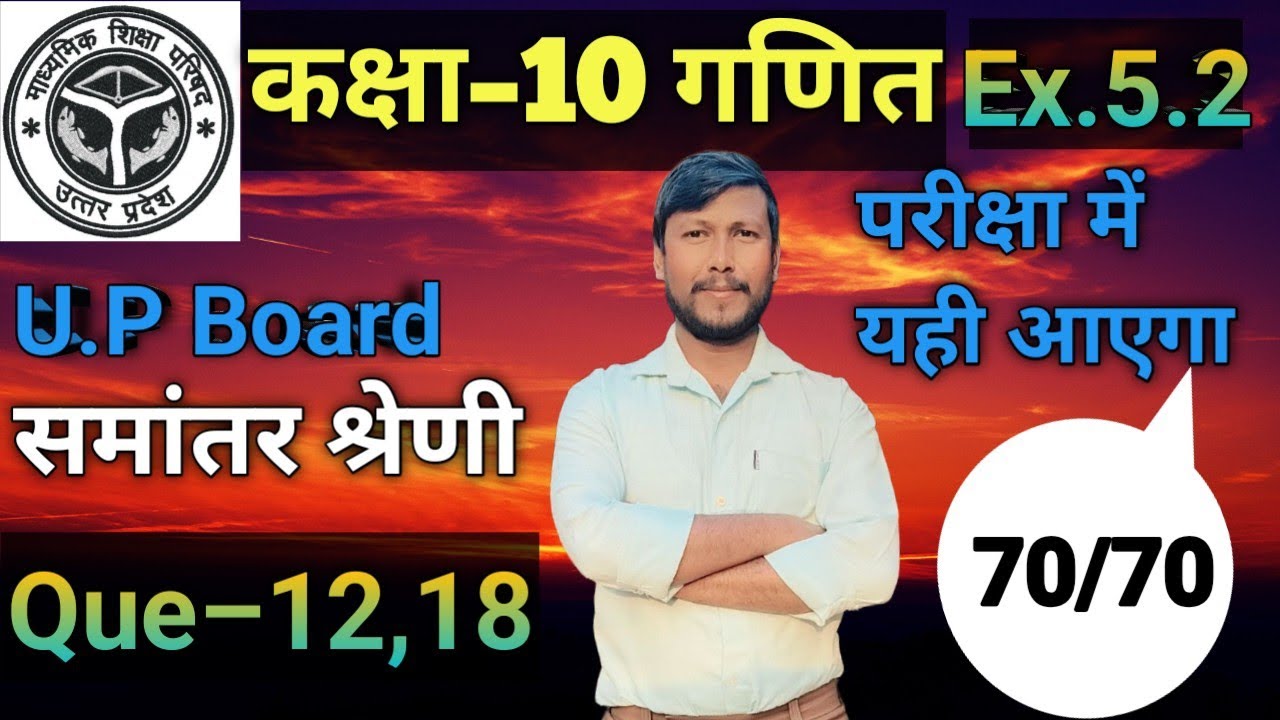 समांतर श्रेणी कक्षा 10 | महत्वपूर्ण प्रश्न #boardexam #education 