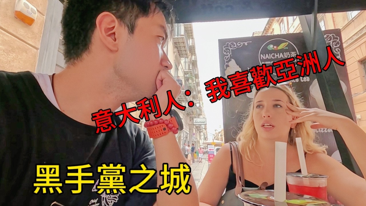 到達義大利「黑手黨之城」西西里島，這裡反而對亞洲人很熱情，隱藏另一面西西里島長什麼樣子！