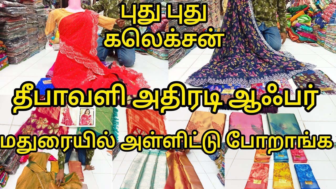 மதுரையில் அதிரடி ஆஃபர் |தீபாவளி அதிரடி தள்ளுபடி|Madurai Shopping|Must Try Lowprice Sarees,silksarees