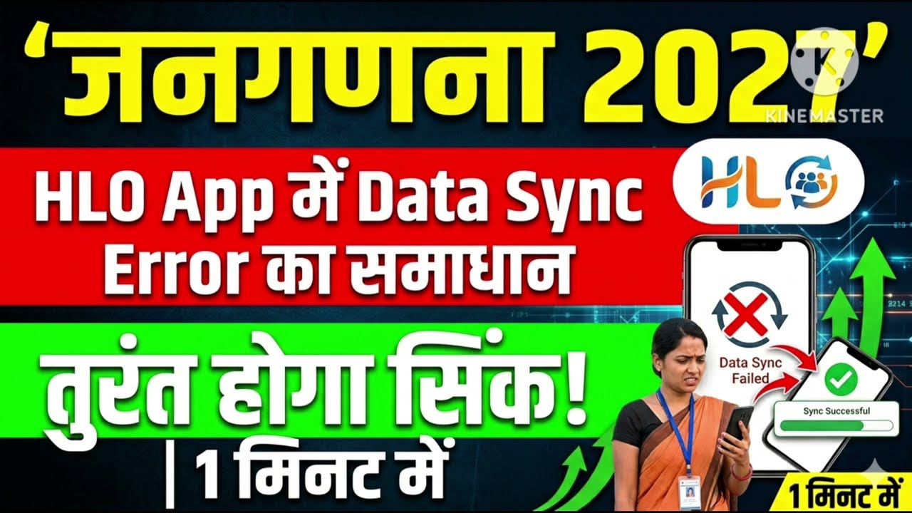 HLO App में Data Sync Error का समाधान | How to Fix HLO App Sync Problem 2026 | #hloapp | Data synk