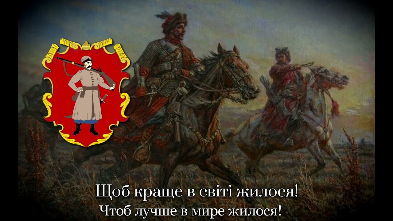 Гей, Нуте Хлопцi – Малоросская Казачья Песня || Malorussian Cossack Song