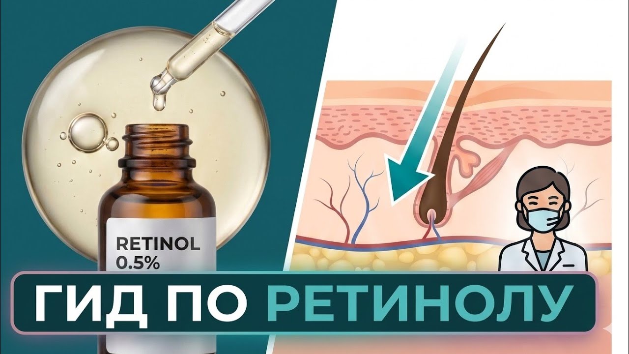Ретинол в кабинете косметолога: как работать с королём ухода за кожей