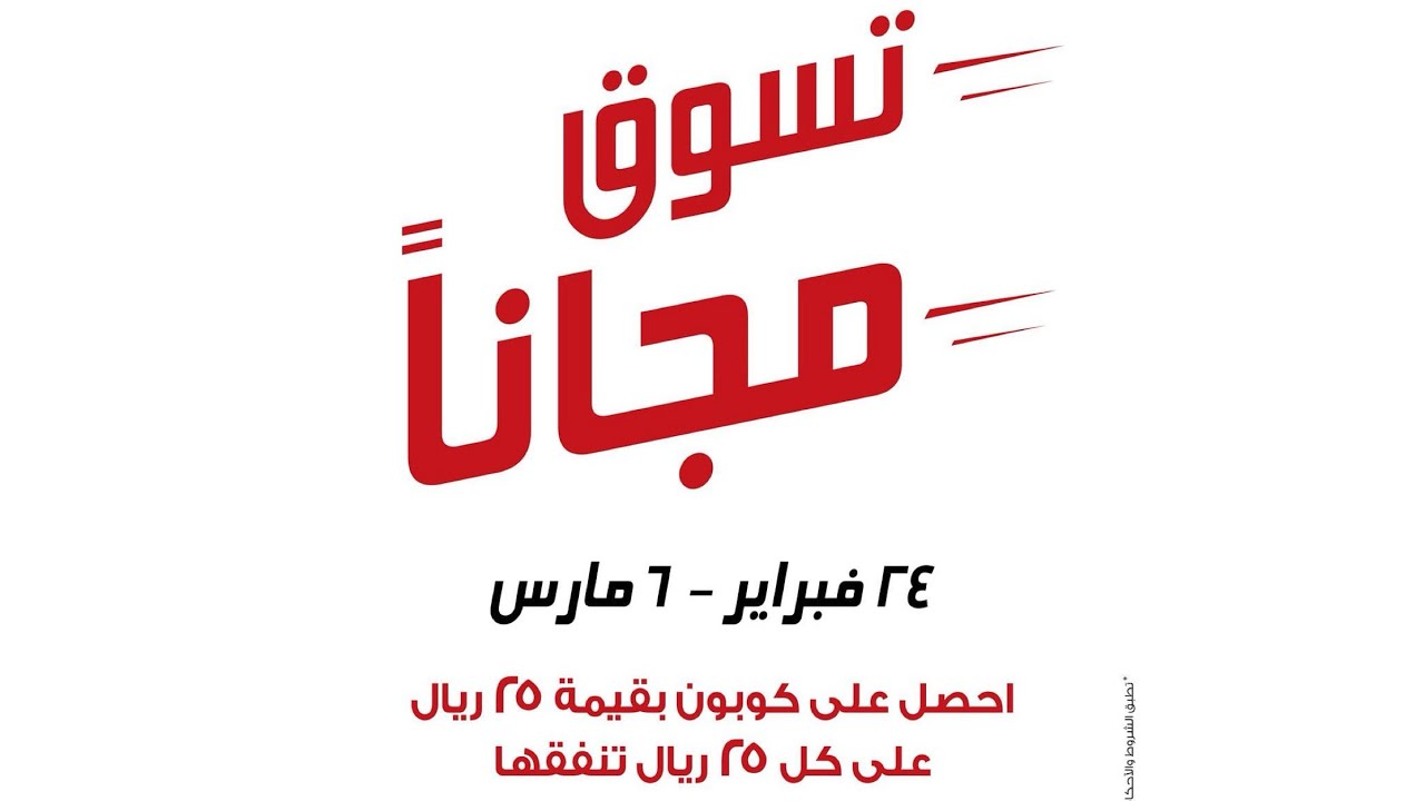 #خليفة_البلوشي /تسوق مجاناً في كل افرع دانوب هوم الى تاريخ 6/3/2024