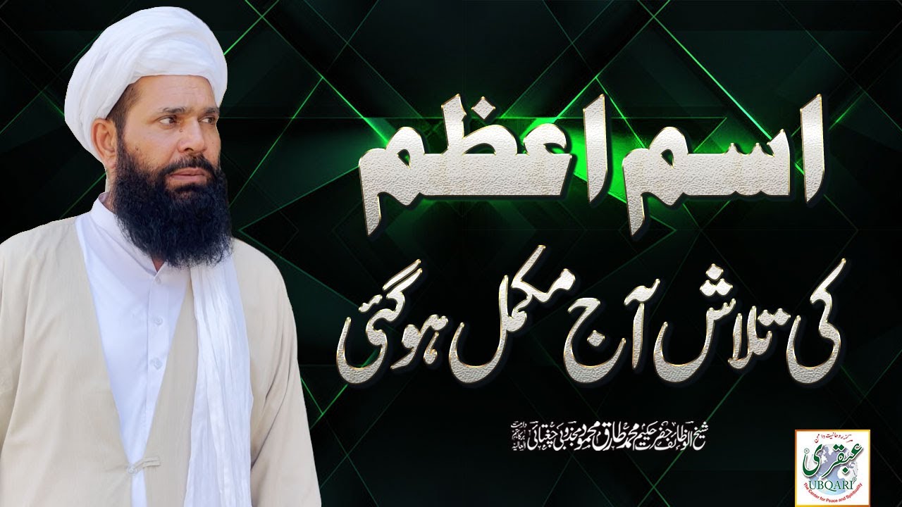 Ism-e- Azam Ki Talash Aaj Mukamal Ho Gaye !