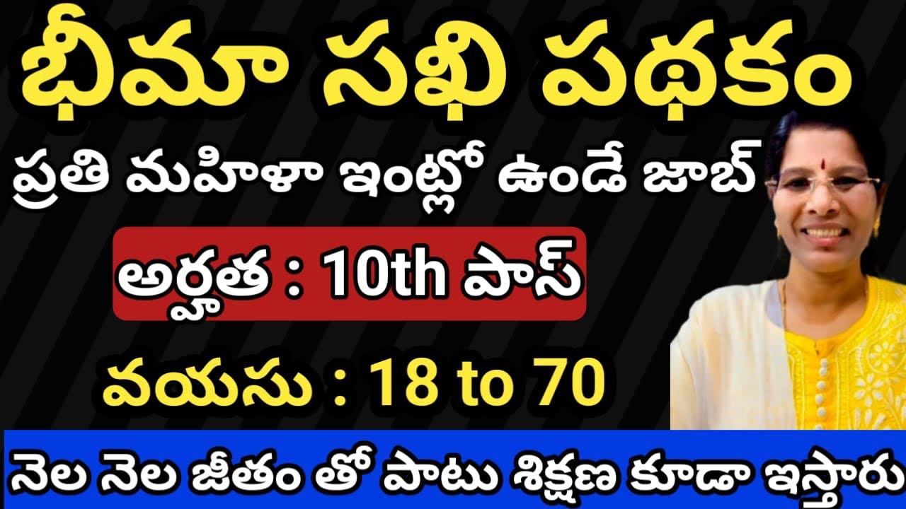 LIC Bhima Sakhi Yojana || JOB RECRUITMENT || How to Apply Online || Required Documents #update 