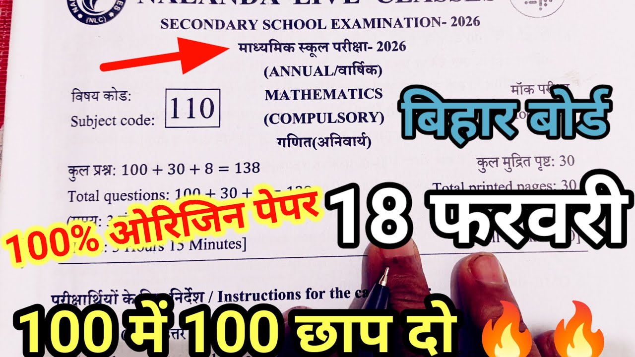 कक्षा 10th 18 फरवरी गणित वायरल पेपर 2026 || 10th 18 February math vayral objective question paper 