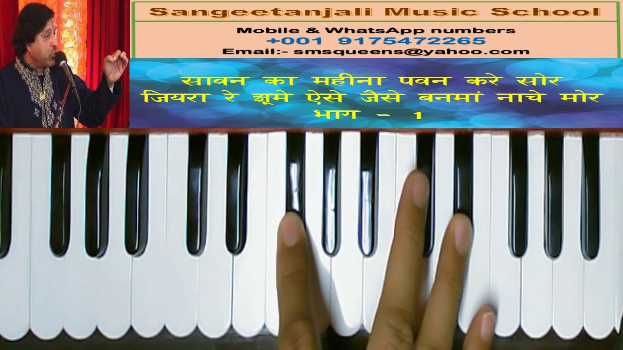 सावन का महीना पवन करे सोर भाग - 1 ( Sawan ka mahina ) Part-1