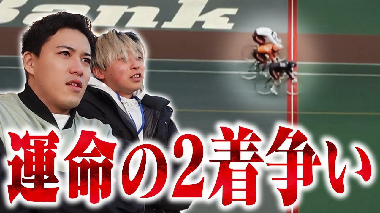【22場制覇の旅】川崎競輪場に1節間張り付いて勝負！爆益目指して穴狙いした結果！