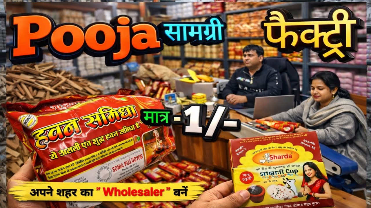 Delhi Pooja Samagri Factory 🔥 सिर्फ ₹1 से शुरू करें Wholesale Business