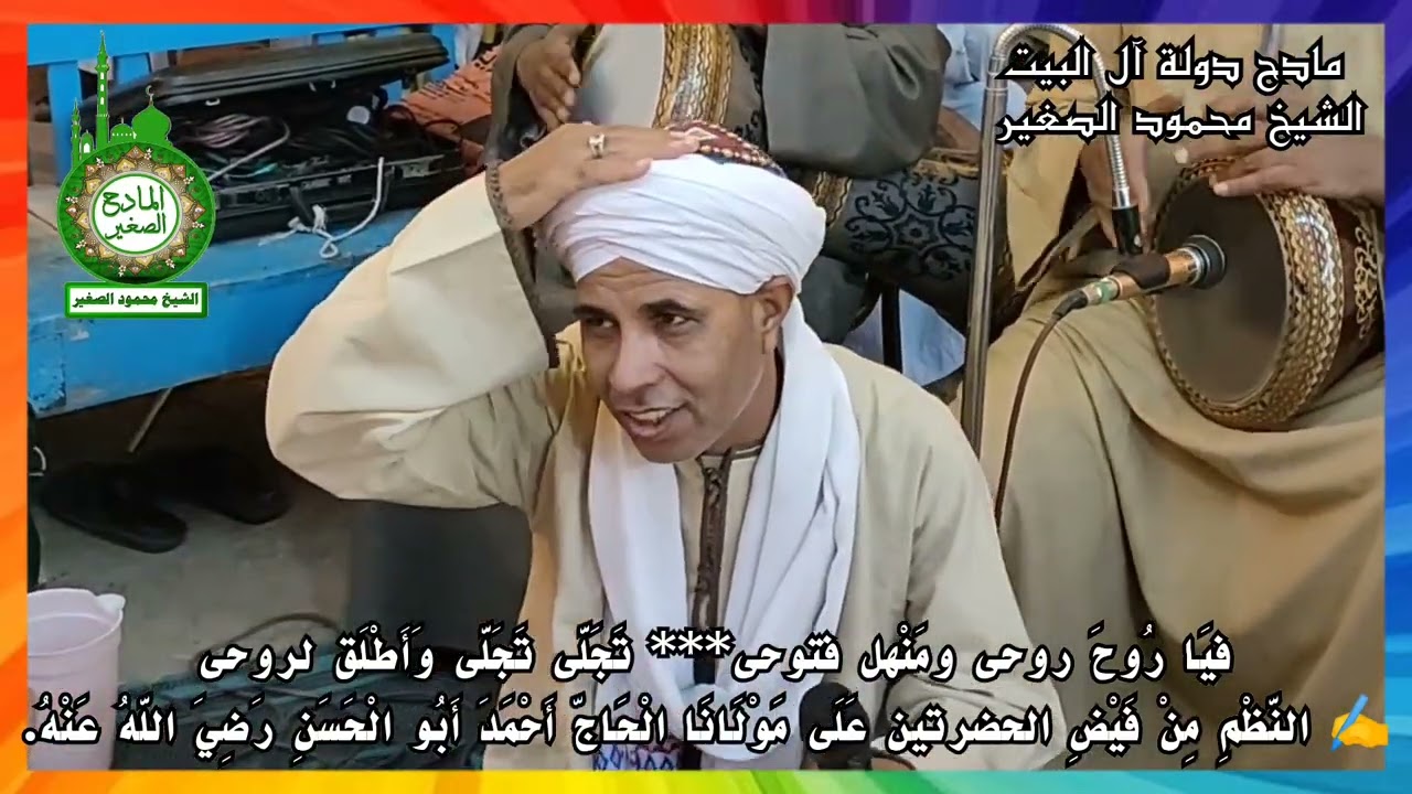 فيَا رُوحَ روحى ومَنْهل فتوحى*** تَجَلَّى تَجَلَّى وَأَطْلَق لروحى