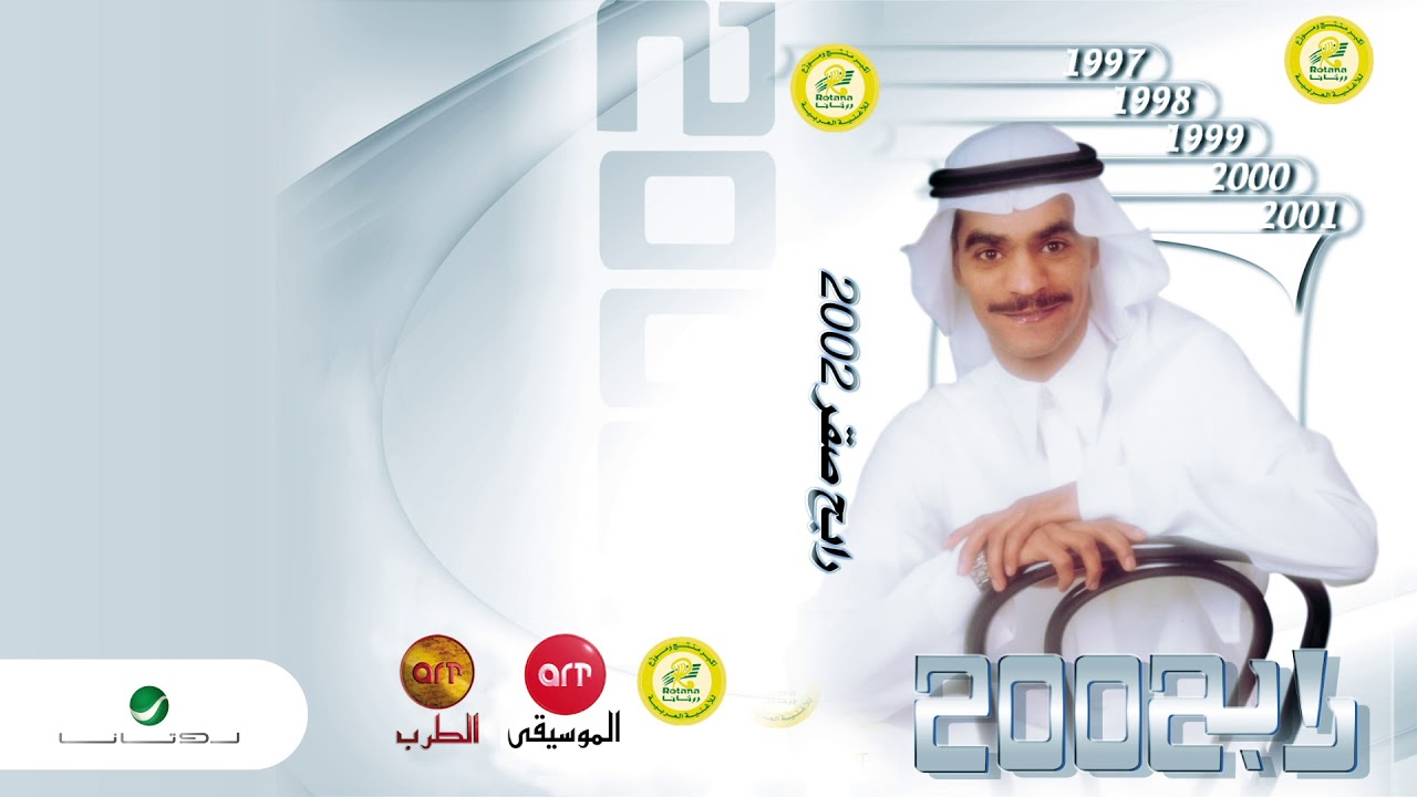 Rabeh Saqer … Wesh Melhah | رابح صقر …وش ملحه