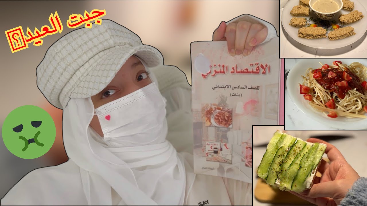 جربت وصفات من كتاب قديم جدا و انصدمت من طعم اخر وصفة🤢😭