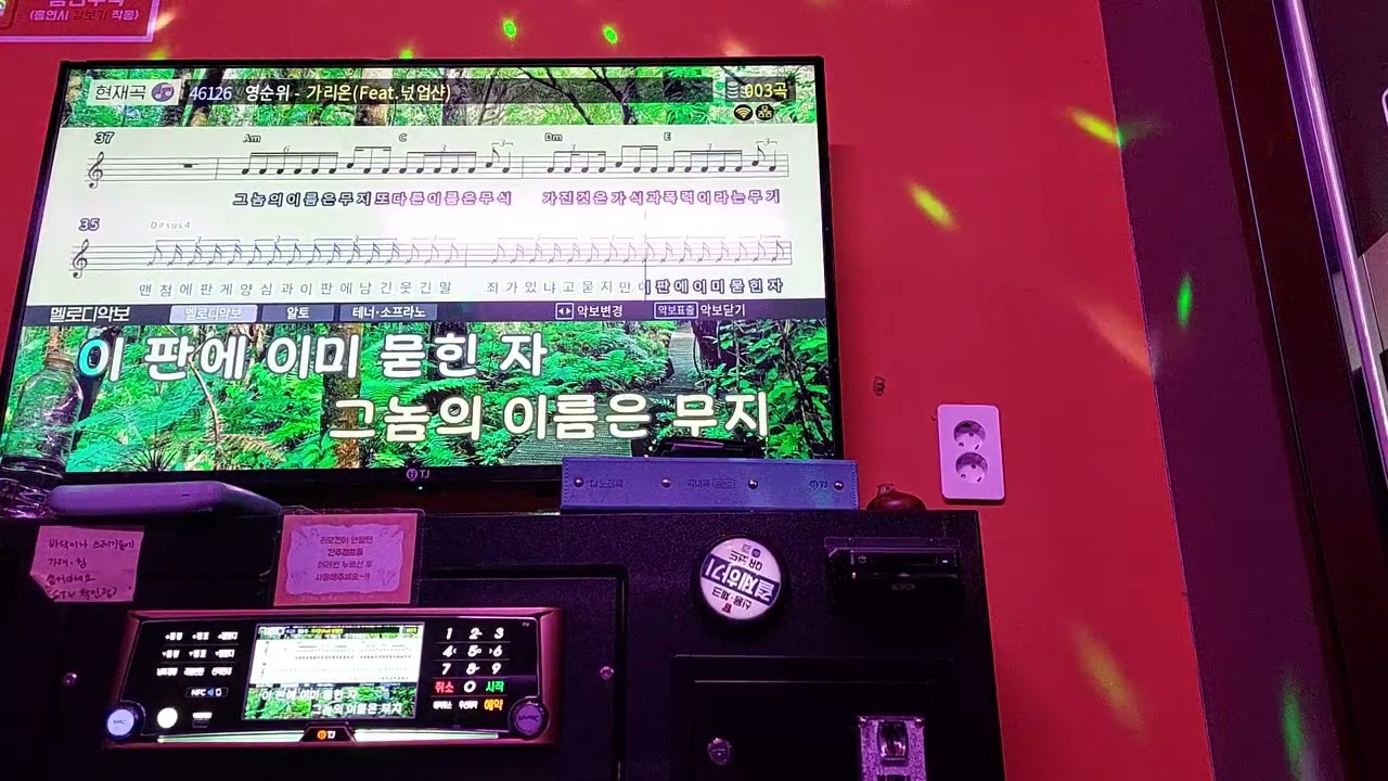 가리온 - 영순위 (코인노래방)