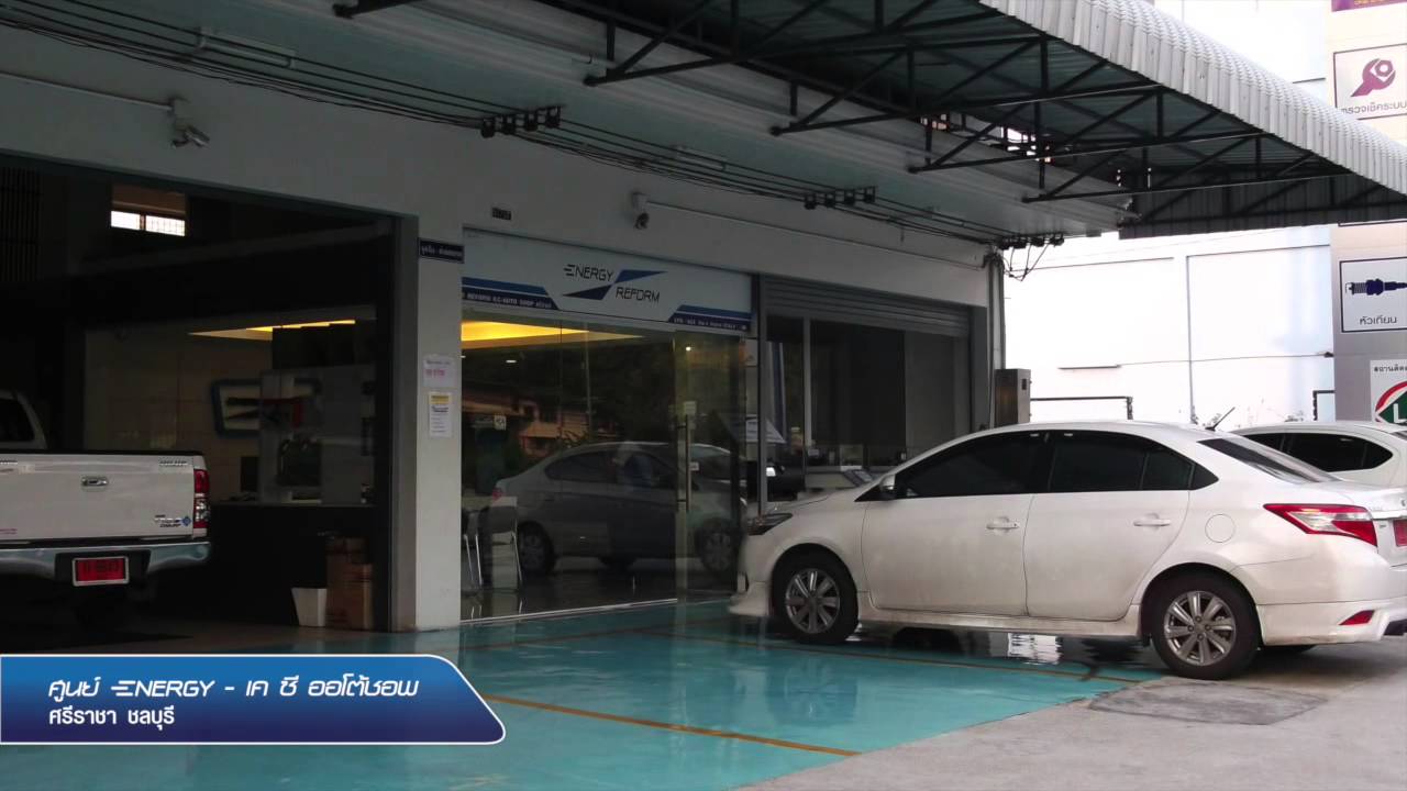 ติดแก๊ส ENERGY Channel : ศูนย์ ENERGY - เค ซี ออโต้ชอพ
