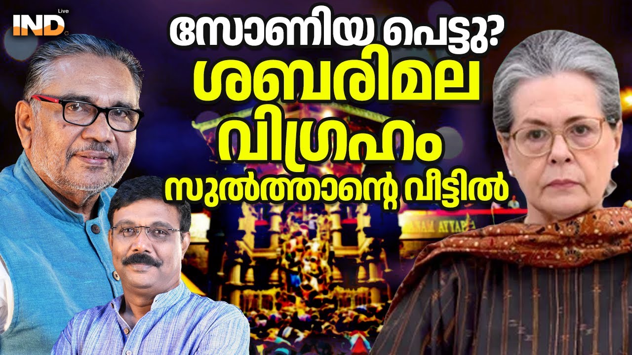 സോണിയയെ രക്ഷിക്കാൻ ബ്രിട്ടാസും ബേബിയും