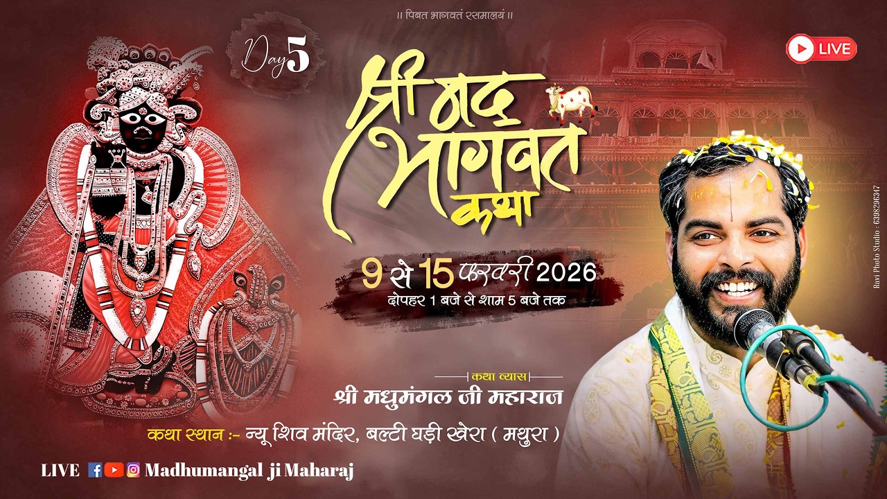 Day - 5 | Shri mad bhagwat katha 🌳-Shri madhumangal ji maharaj (vrindavan )