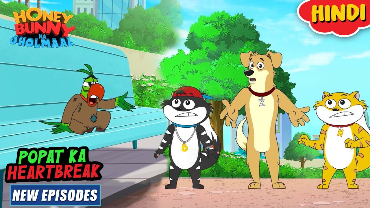 पोपट का हार्ट ब्रेक  | Honey Bunny New Episodes In Hindi | Cartoon For Kids | YO Kids Comedy