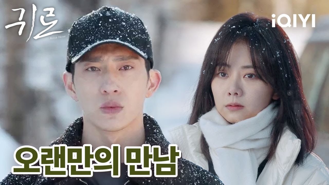 💗 [경백란x담송윤] 8년 후에 다시 만난 뼈저린 첫사랑 힘든 사랑 계속해도 될까? | 귀로 1-2화 | iQIYI korea