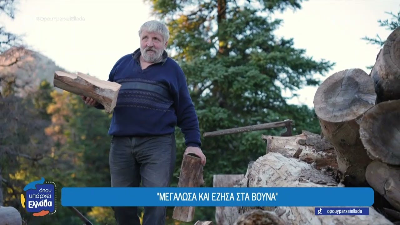 Ένας ερημίτης στα ορεινά του Χαλκιόπουλου | Όπου Υπάρχει Ελλάδα | 12/01/2026