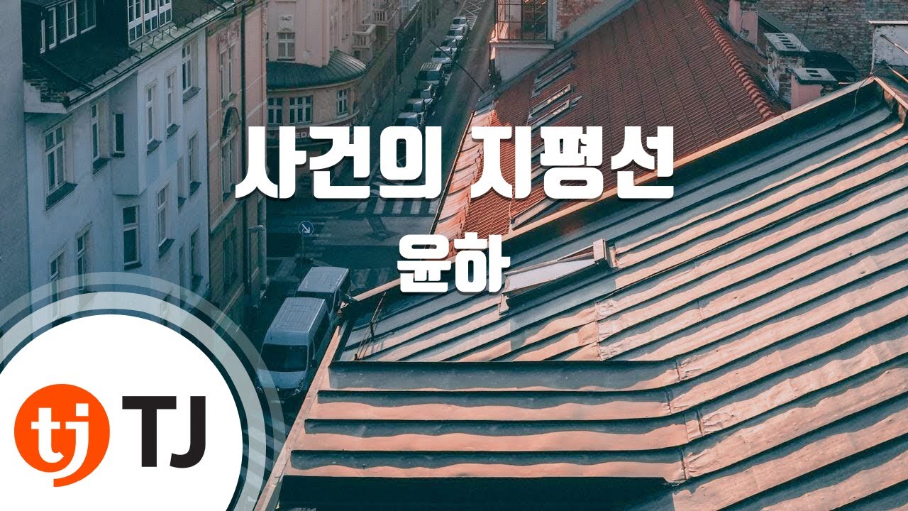 [TJ노래방] 사건의지평선 - 윤하 / TJ Karaoke
