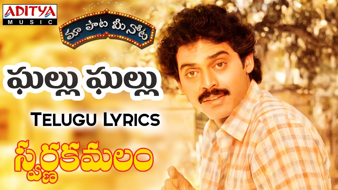 Ghallu Ghallu Full Song With Telugu Lyrics ||