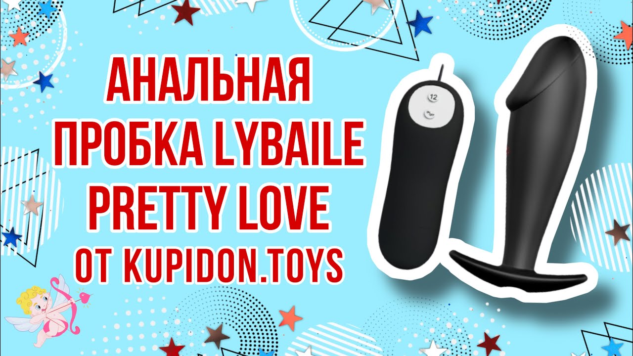 Видеообзор Анальной пробки LyBaile Pretty Love | Kupidon.toys