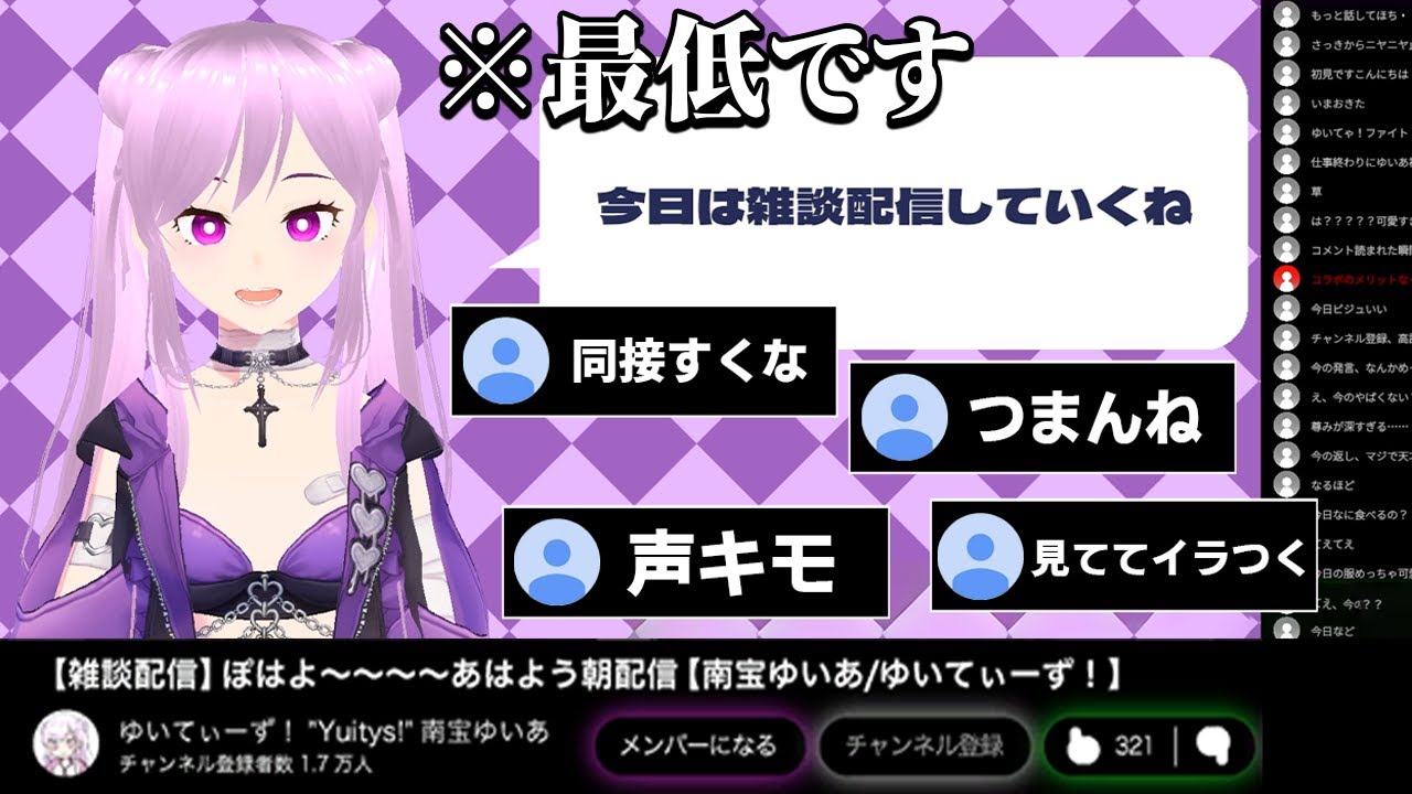 Vtuberが怒るまでアンチコメを送り続けるゲームがヤバすぎる