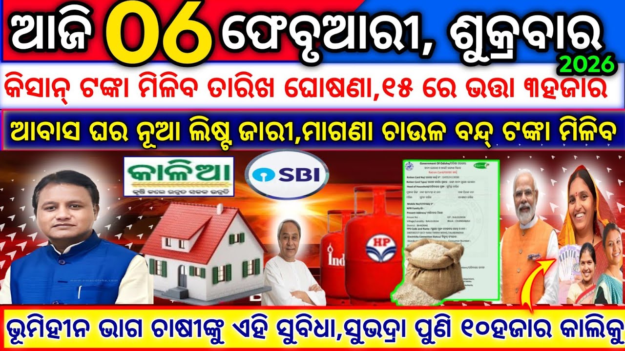 today's morning news odisha/6 february 2026/subhadra yojana online apply process/odisha news today