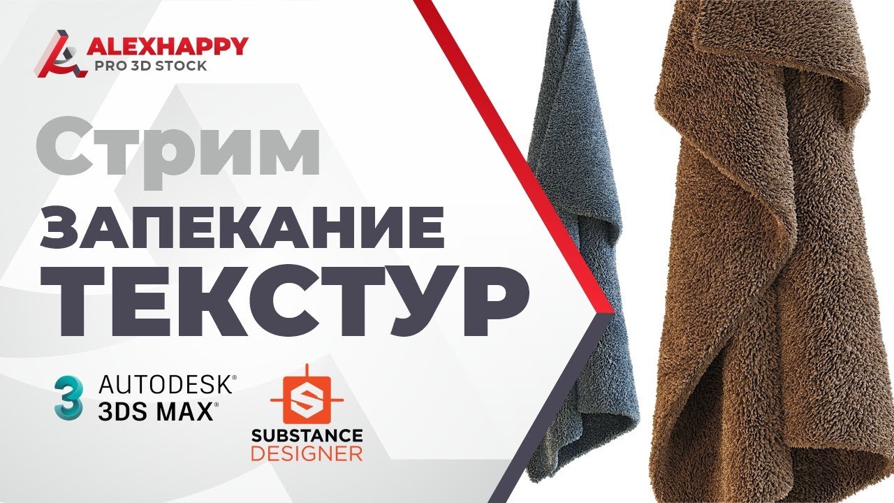 Создание текстуры для полотенца в 3ds max