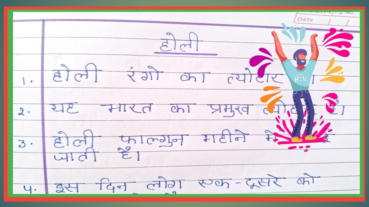 होली पर निबंध | होली का त्योहार हिंदी में | Holi Essay in Hindi