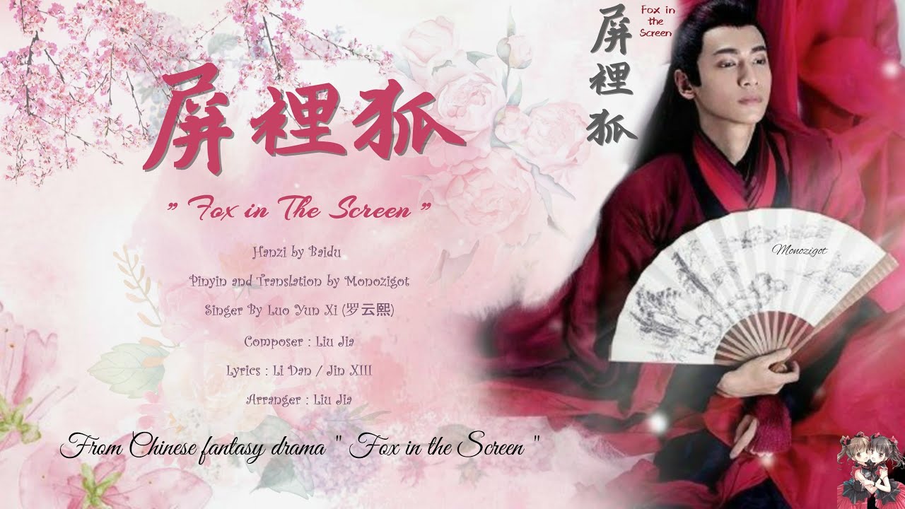OST. Fox in the Screen || Fox in the Screen (屏里狐) By Luo Yun Xi (罗云熙) || Video Lyrics Translation